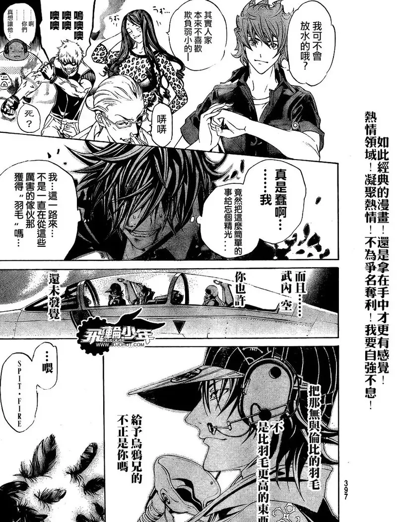 飞轮少年漫画,第168话15图