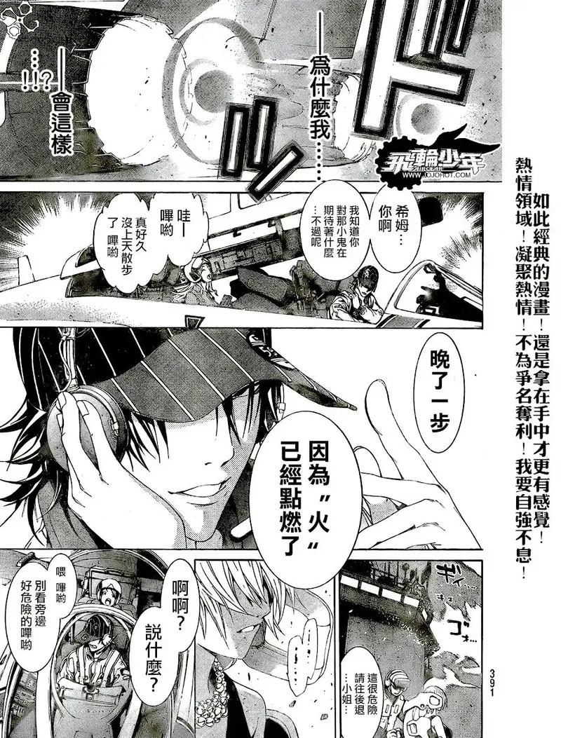 飞轮少年漫画,第168话10图