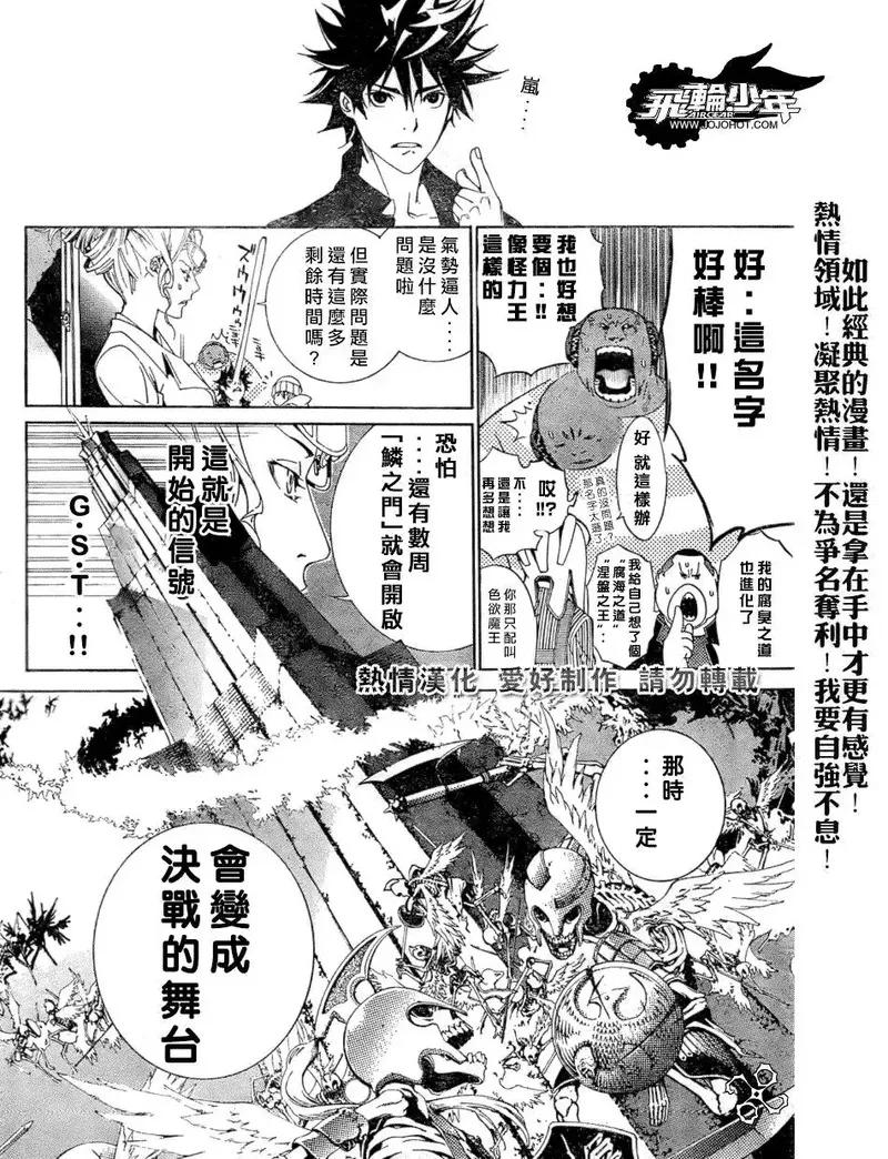 飞轮少年漫画,第169话6图