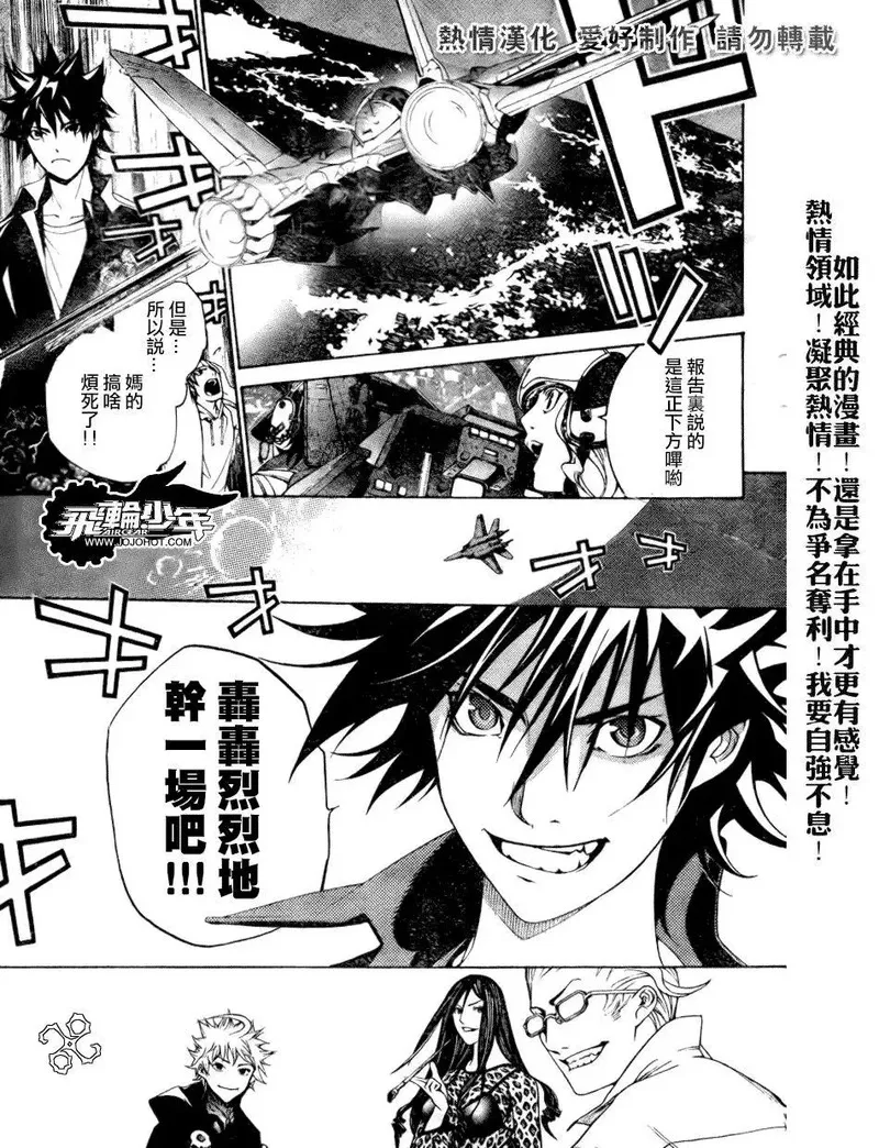 飞轮少年漫画,第169话11图