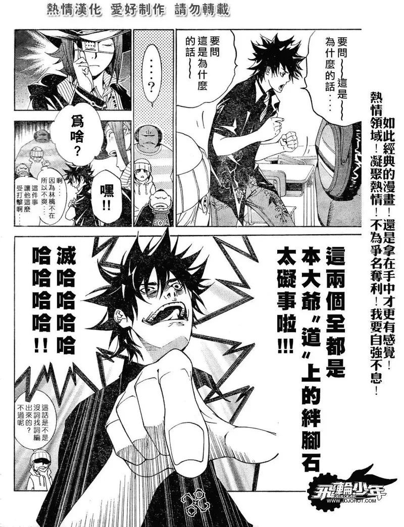 飞轮少年漫画,第169话3图