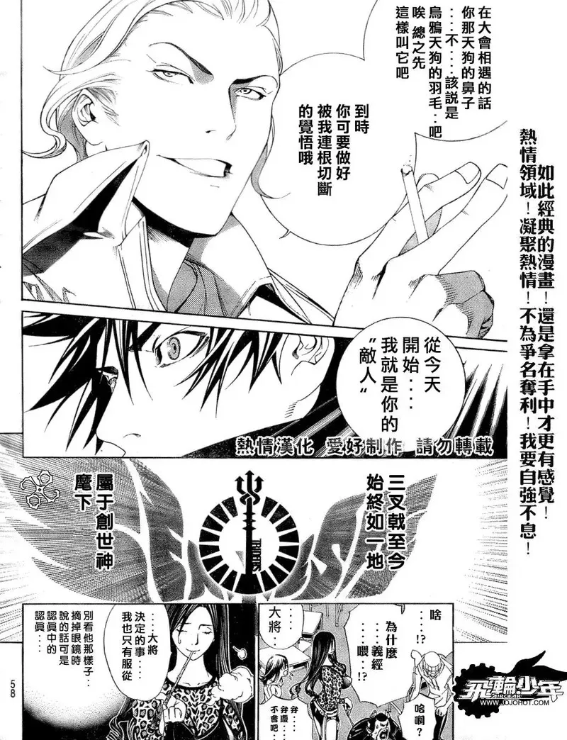 飞轮少年漫画,第169话8图