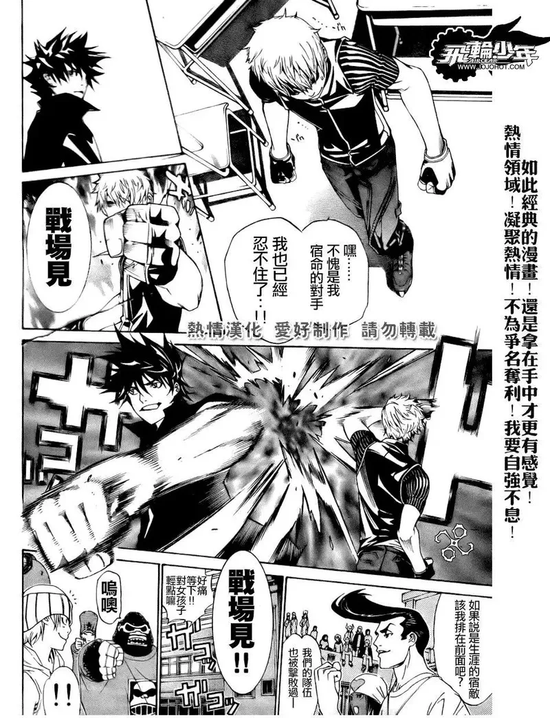 飞轮少年漫画,第169话12图