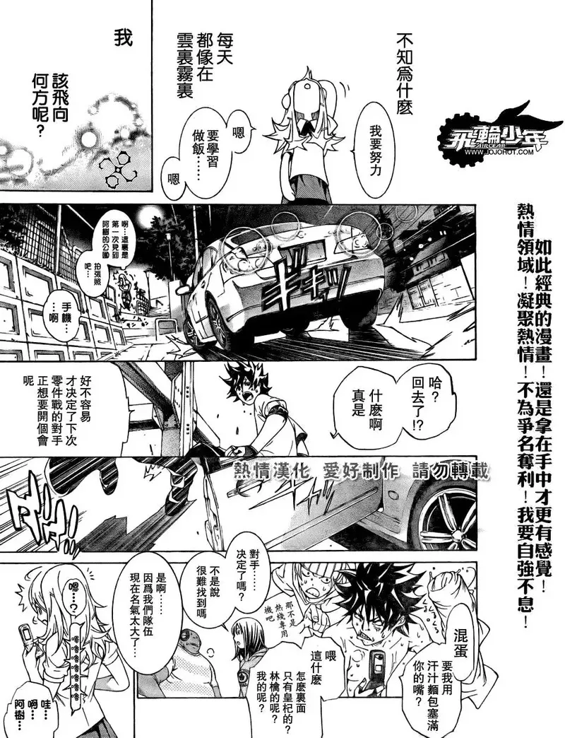 飞轮少年漫画,第170话15图