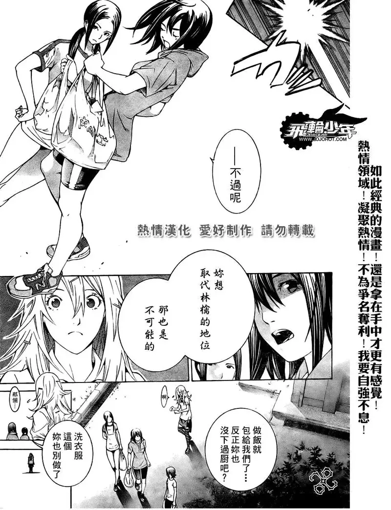 飞轮少年漫画,第170话13图