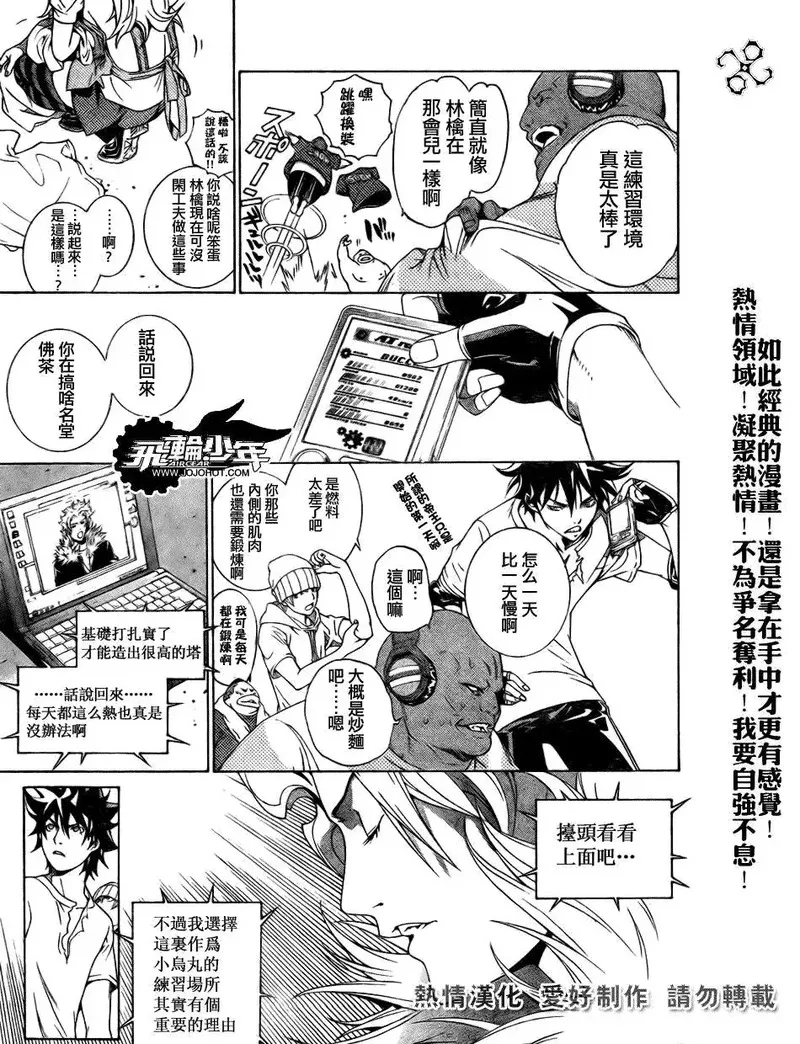 飞轮少年漫画,第170话7图