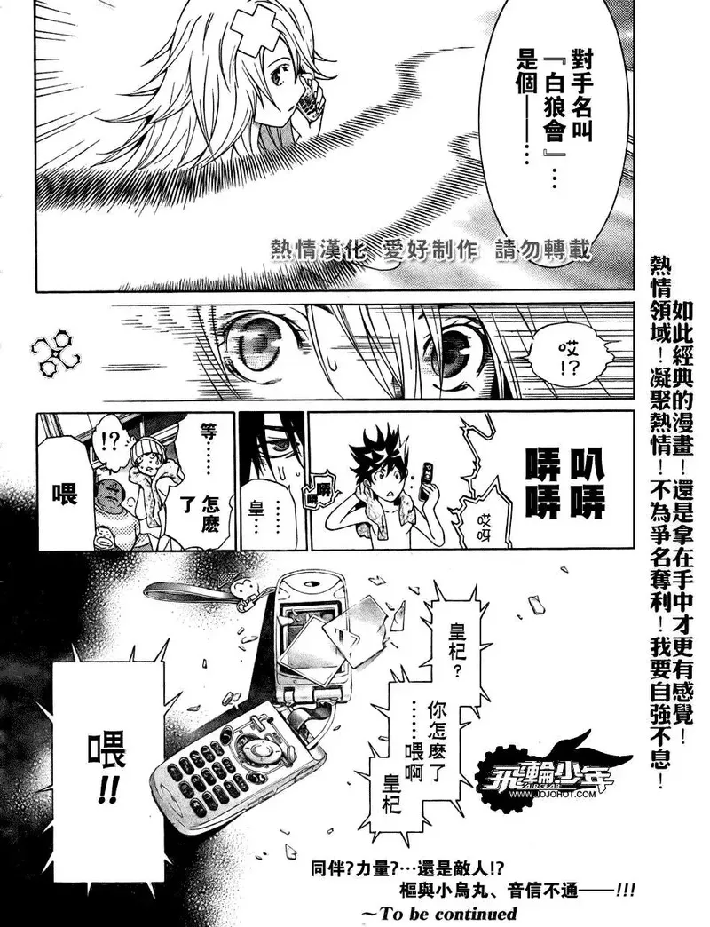 飞轮少年漫画,第170话16图