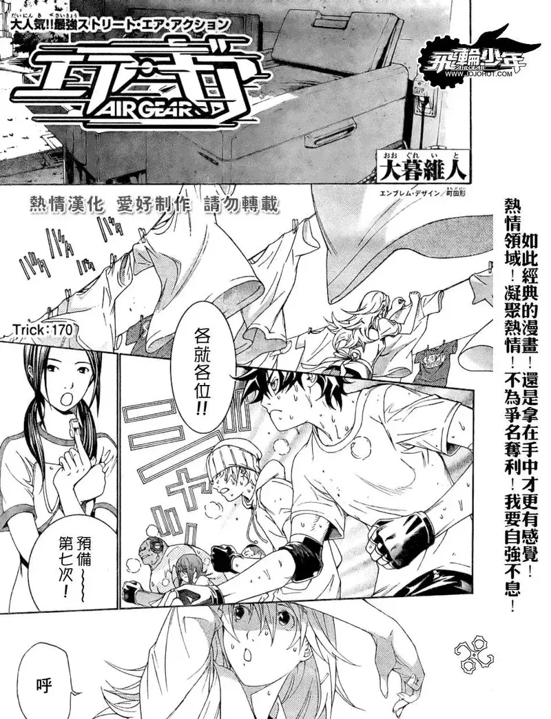 飞轮少年漫画,第170话1图