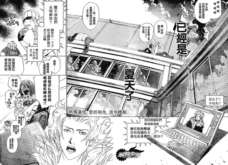 飞轮少年漫画,第170话5图