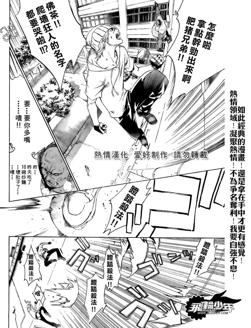 飞轮少年漫画,第170话3图