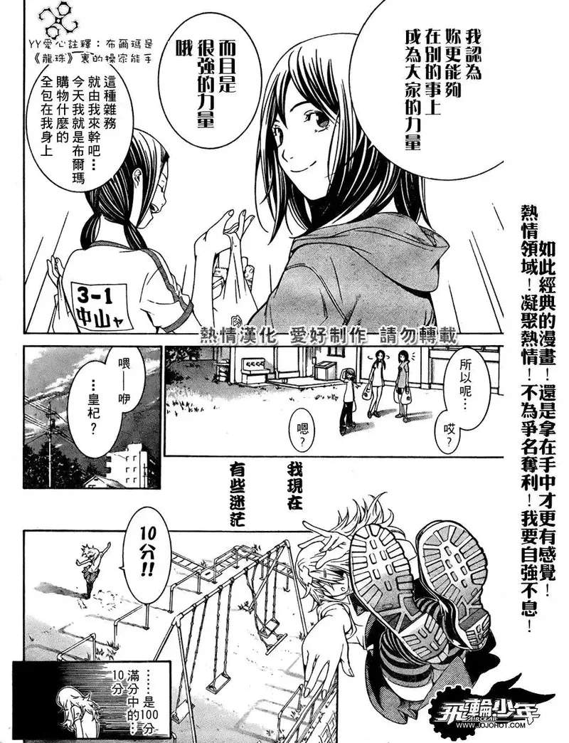 飞轮少年漫画,第170话14图