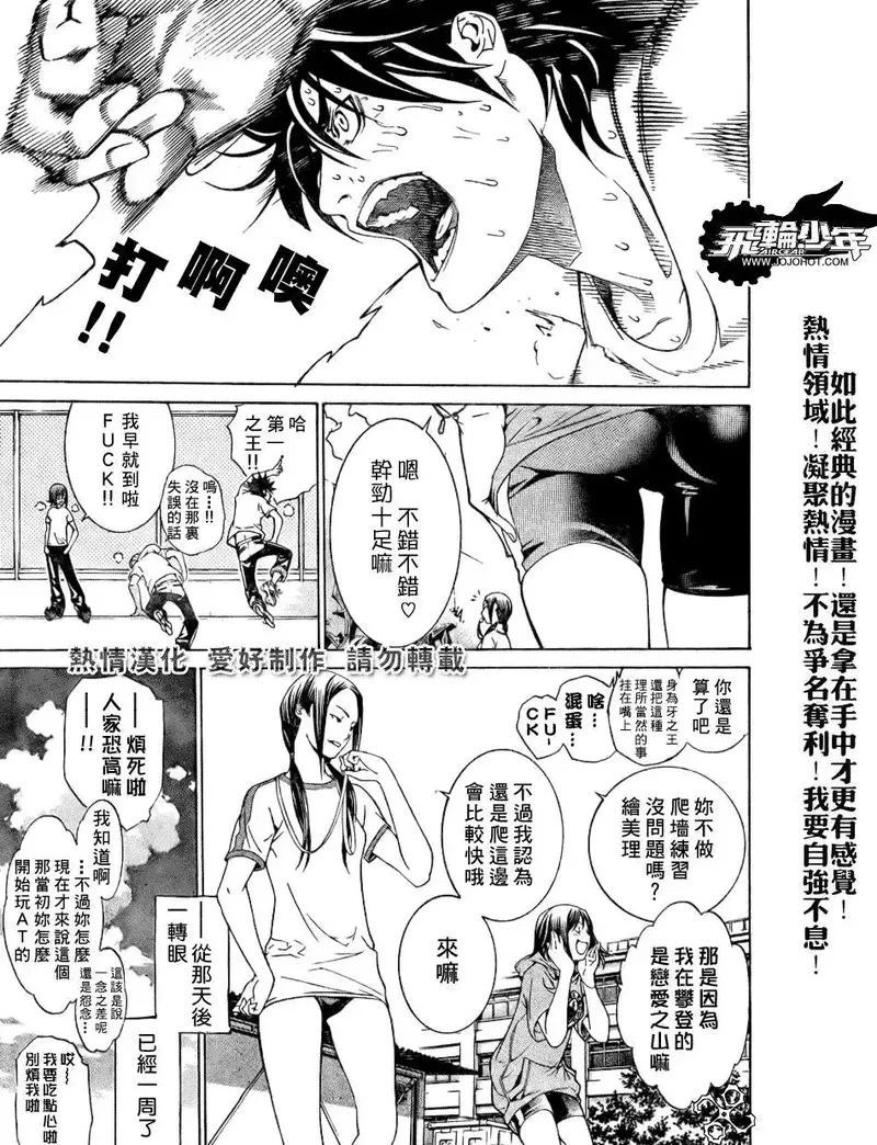 飞轮少年漫画,第170话4图