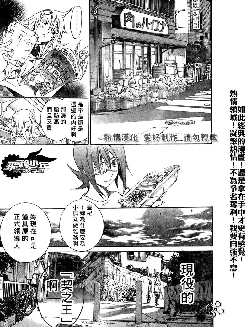 飞轮少年漫画,第170话9图