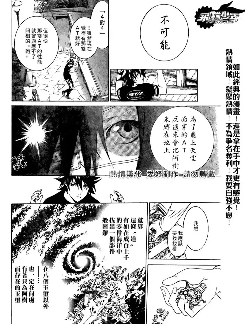 飞轮少年漫画,第171话13图