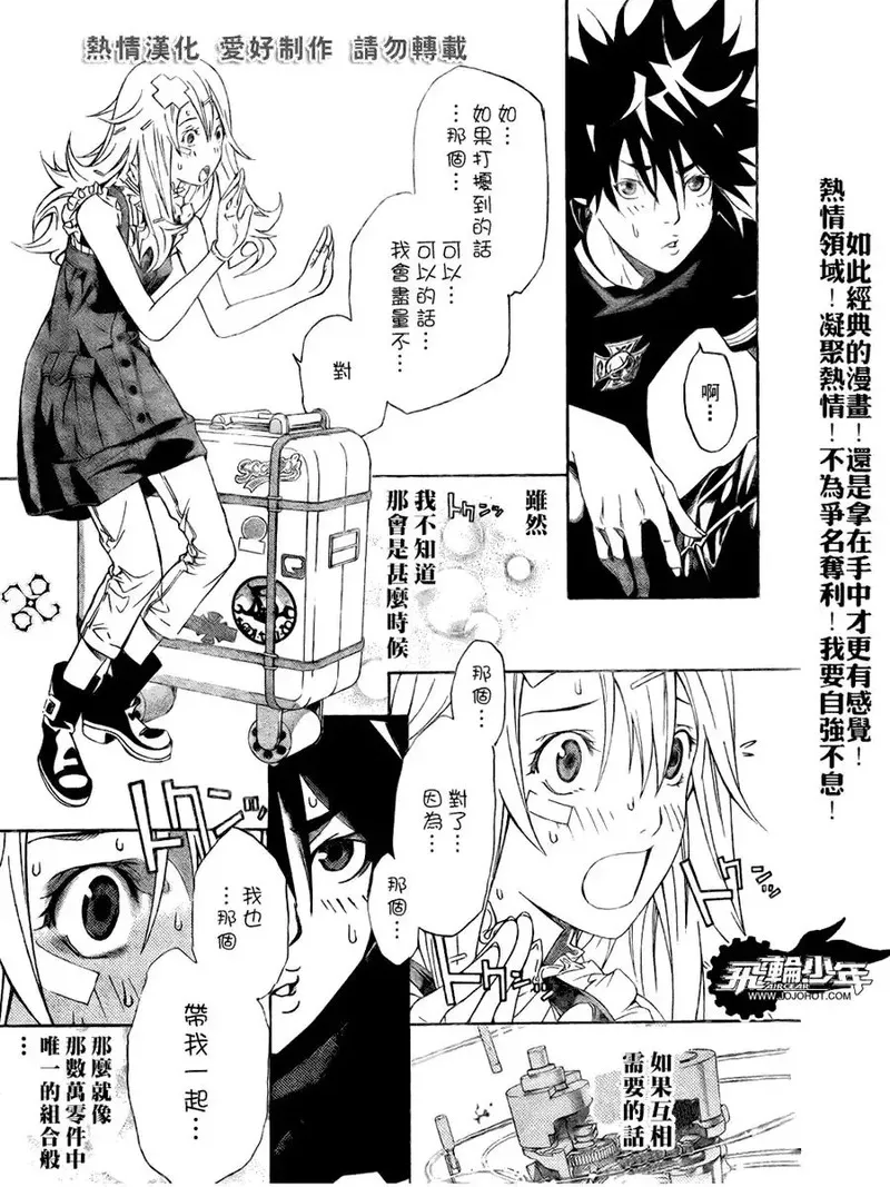 飞轮少年漫画,第171话16图