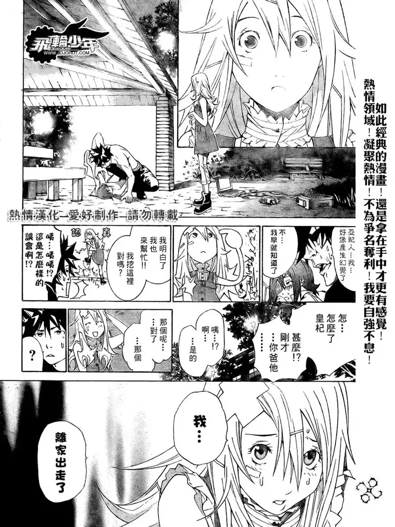 飞轮少年漫画,第171话15图