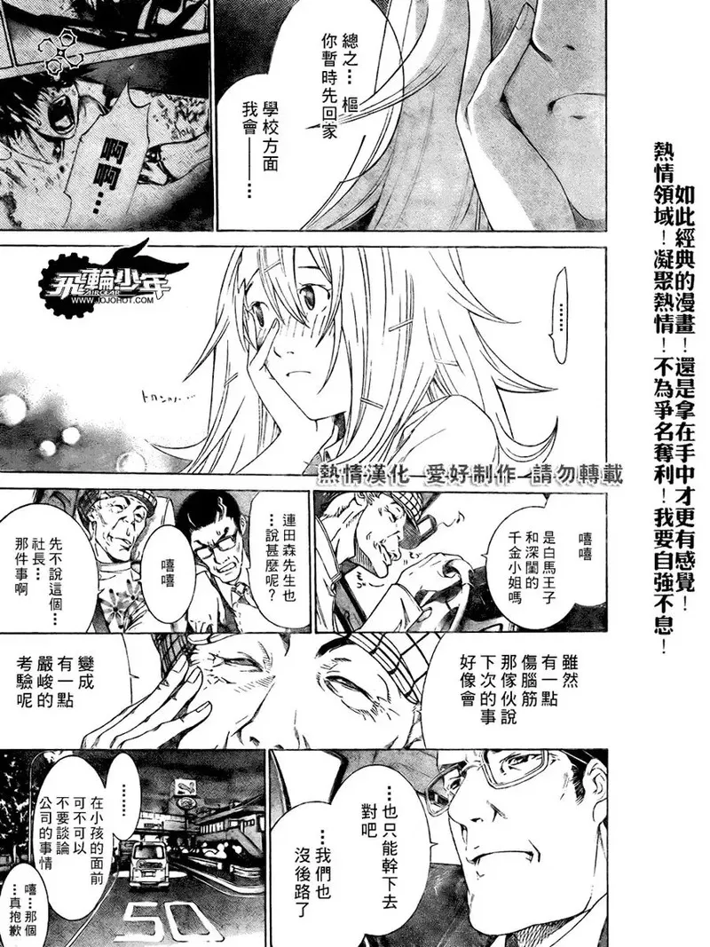 飞轮少年漫画,第171话8图