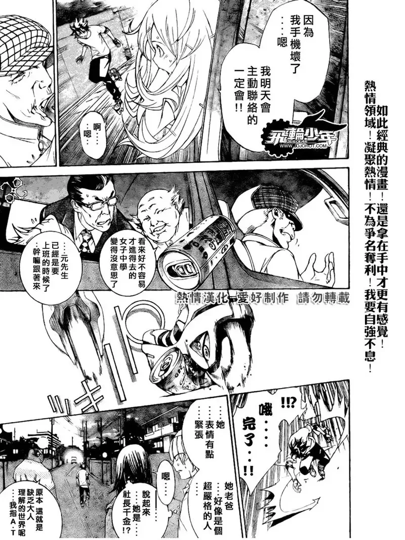 飞轮少年漫画,第171话6图