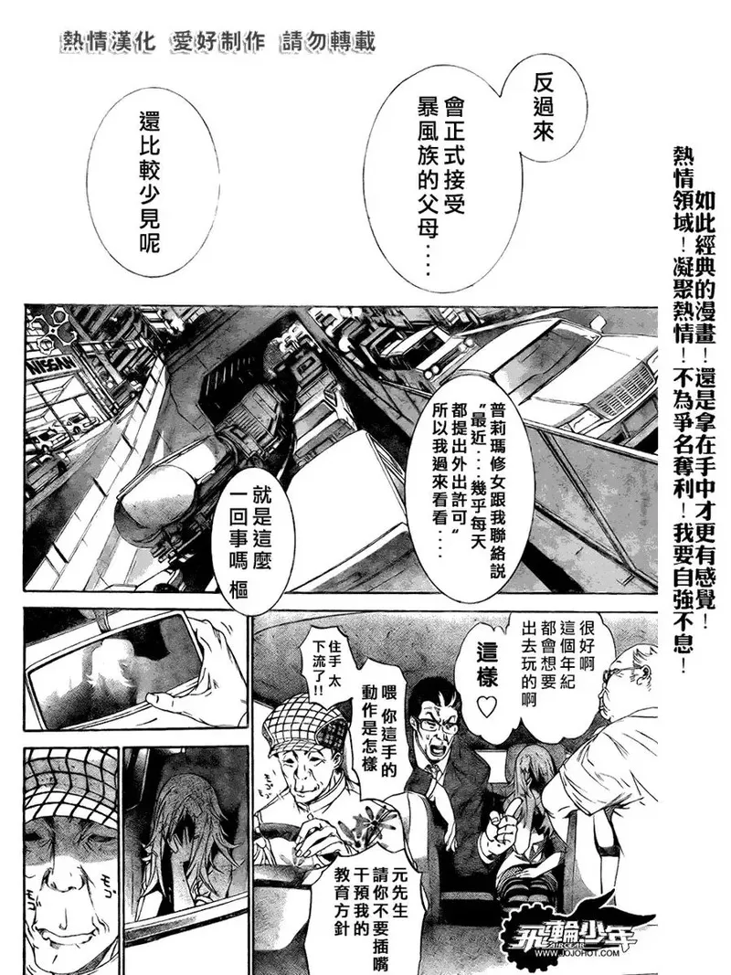 飞轮少年漫画,第171话7图