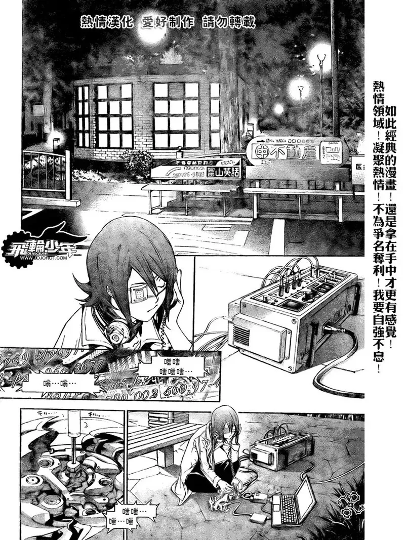 飞轮少年漫画,第171话9图