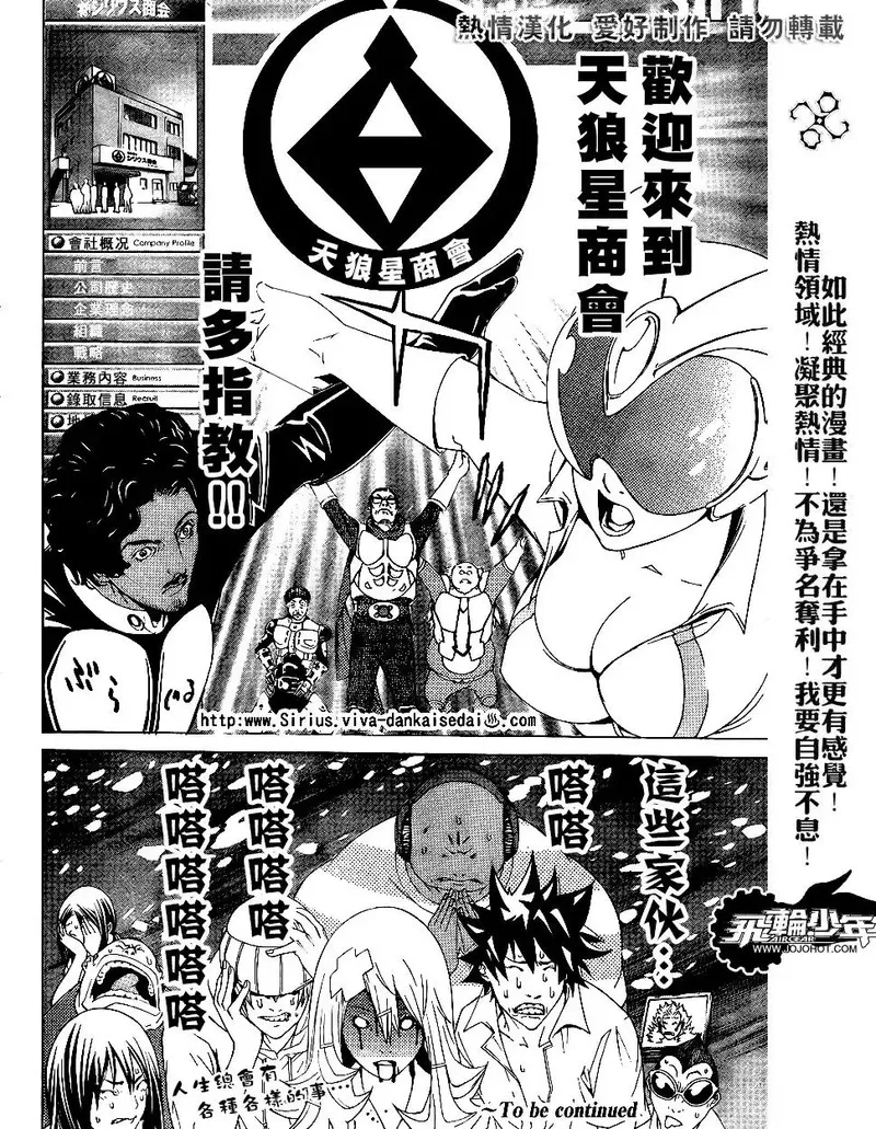 飞轮少年漫画,第172话18图