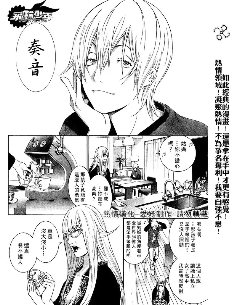 飞轮少年漫画,第172话4图