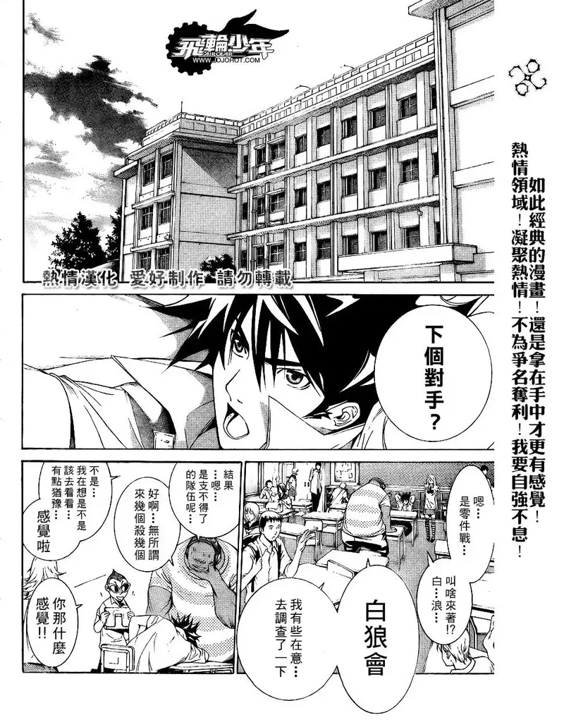 飞轮少年漫画,第172话12图