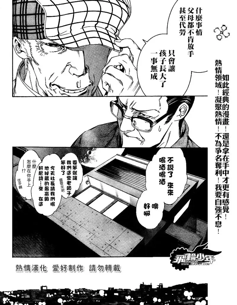 飞轮少年漫画,第172话6图