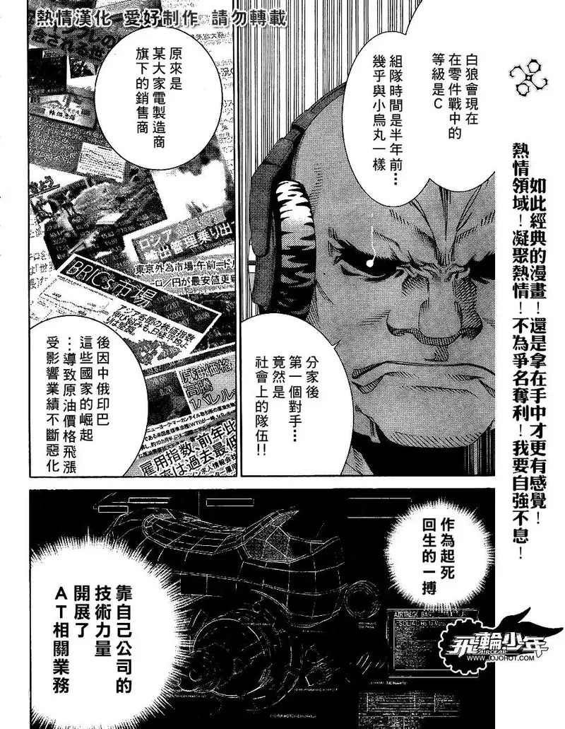 飞轮少年漫画,第172话14图