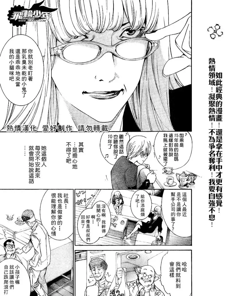 飞轮少年漫画,第172话5图