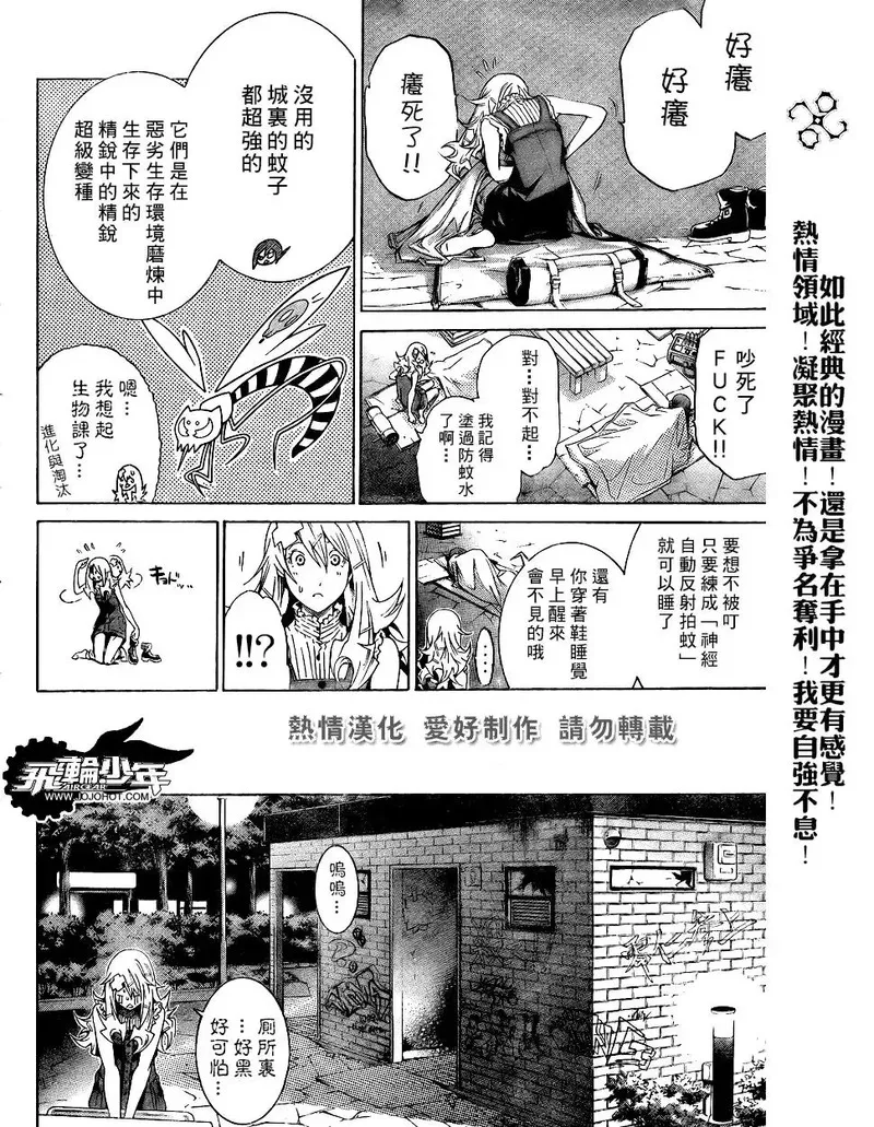 飞轮少年漫画,第172话8图