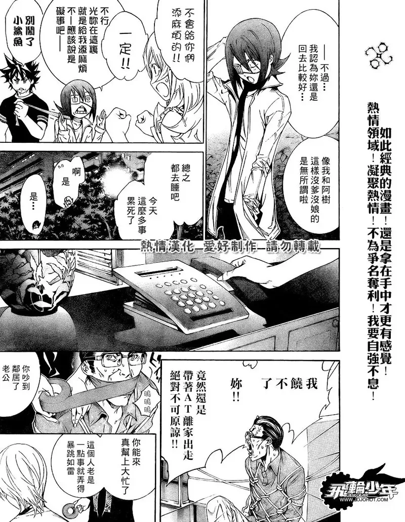 飞轮少年漫画,第172话3图