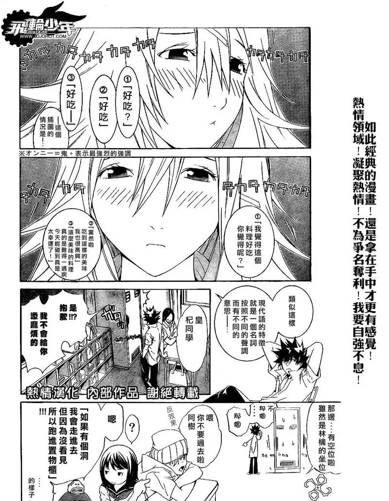 飞轮少年漫画,第173话2图