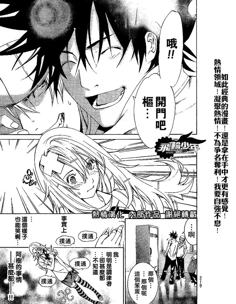 飞轮少年漫画,第173话15图