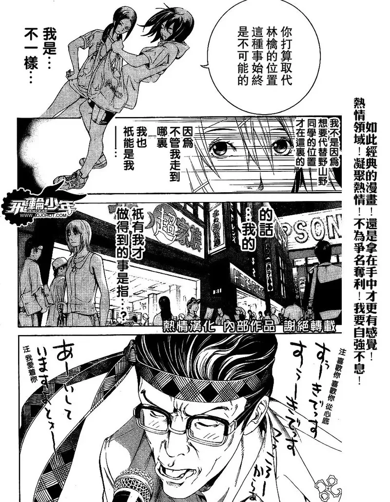 飞轮少年漫画,第173话16图