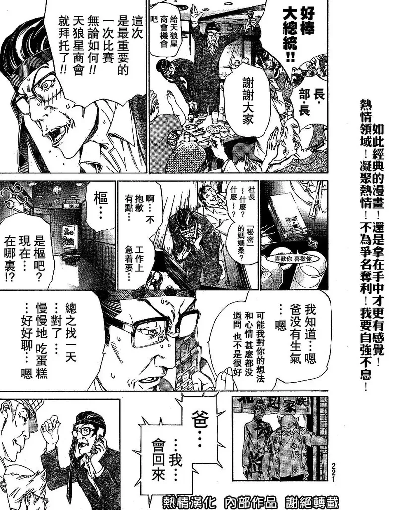 飞轮少年漫画,第173话17图