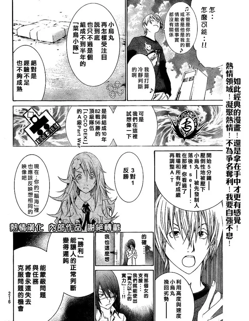 飞轮少年漫画,第173话12图