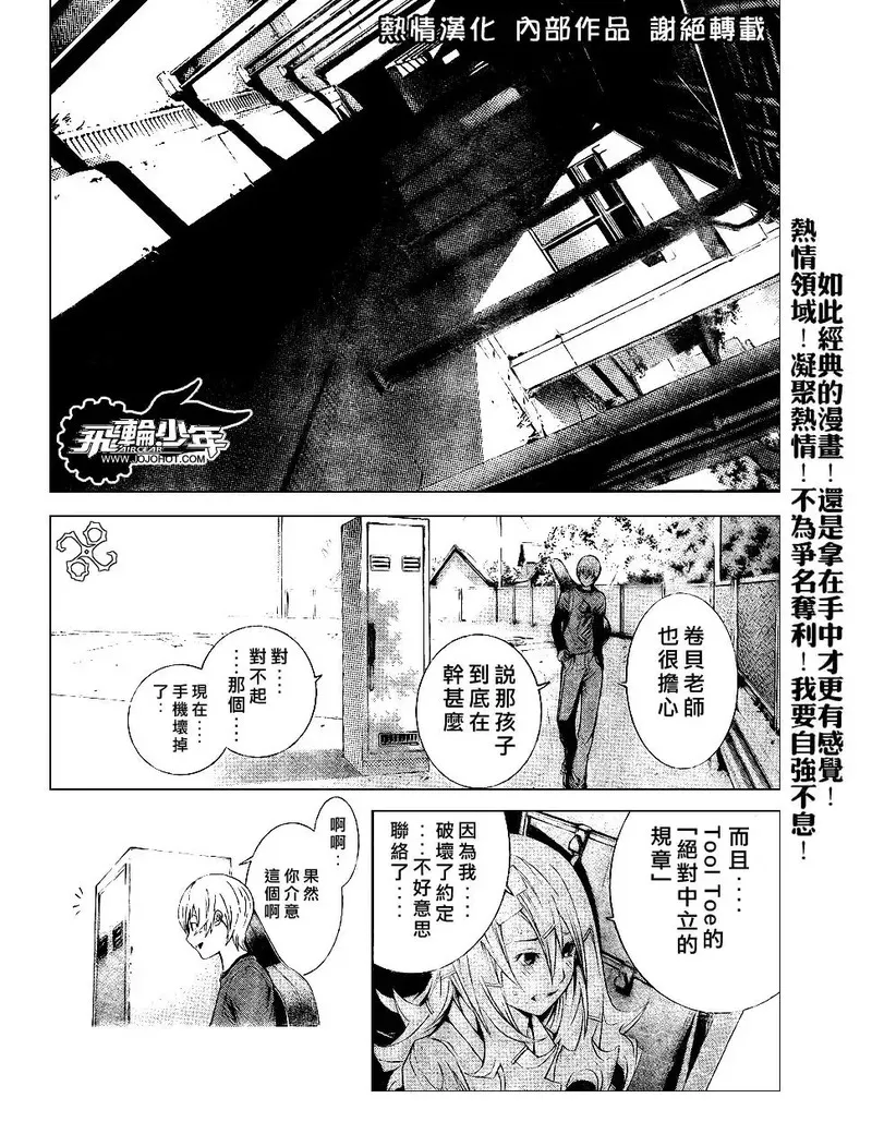 飞轮少年漫画,第173话6图