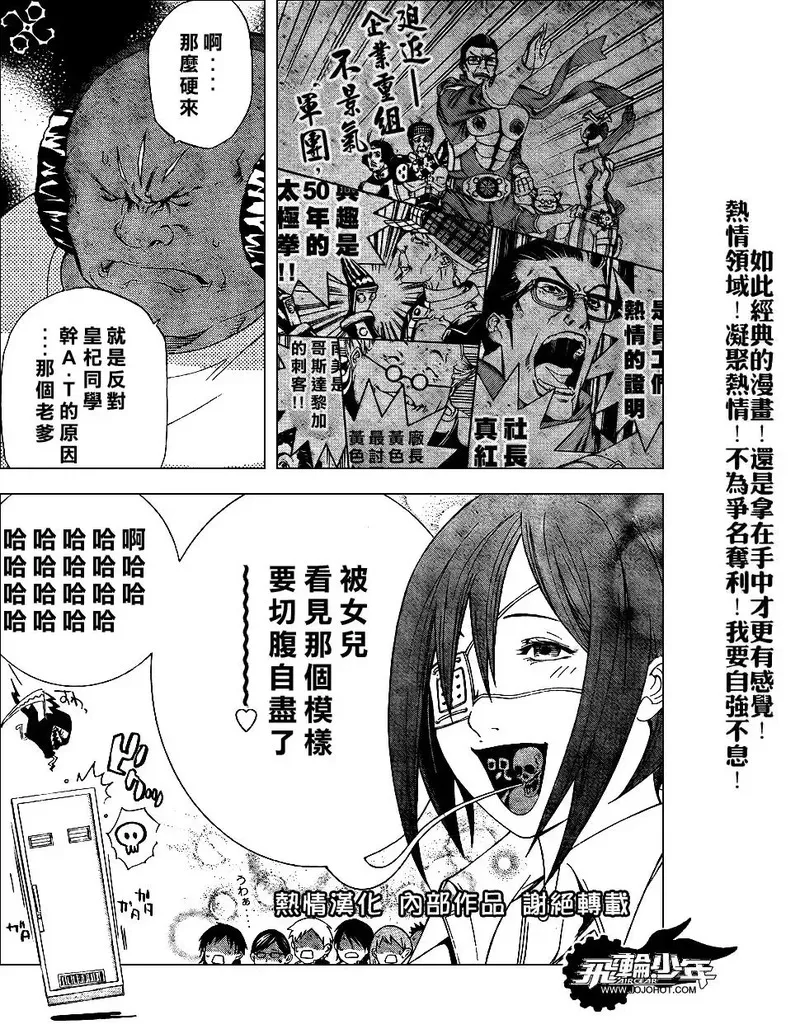 飞轮少年漫画,第173话3图