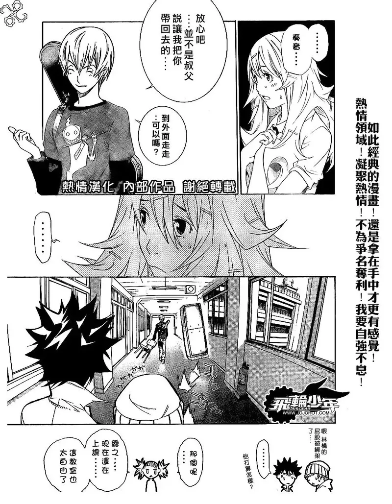 飞轮少年漫画,第173话5图