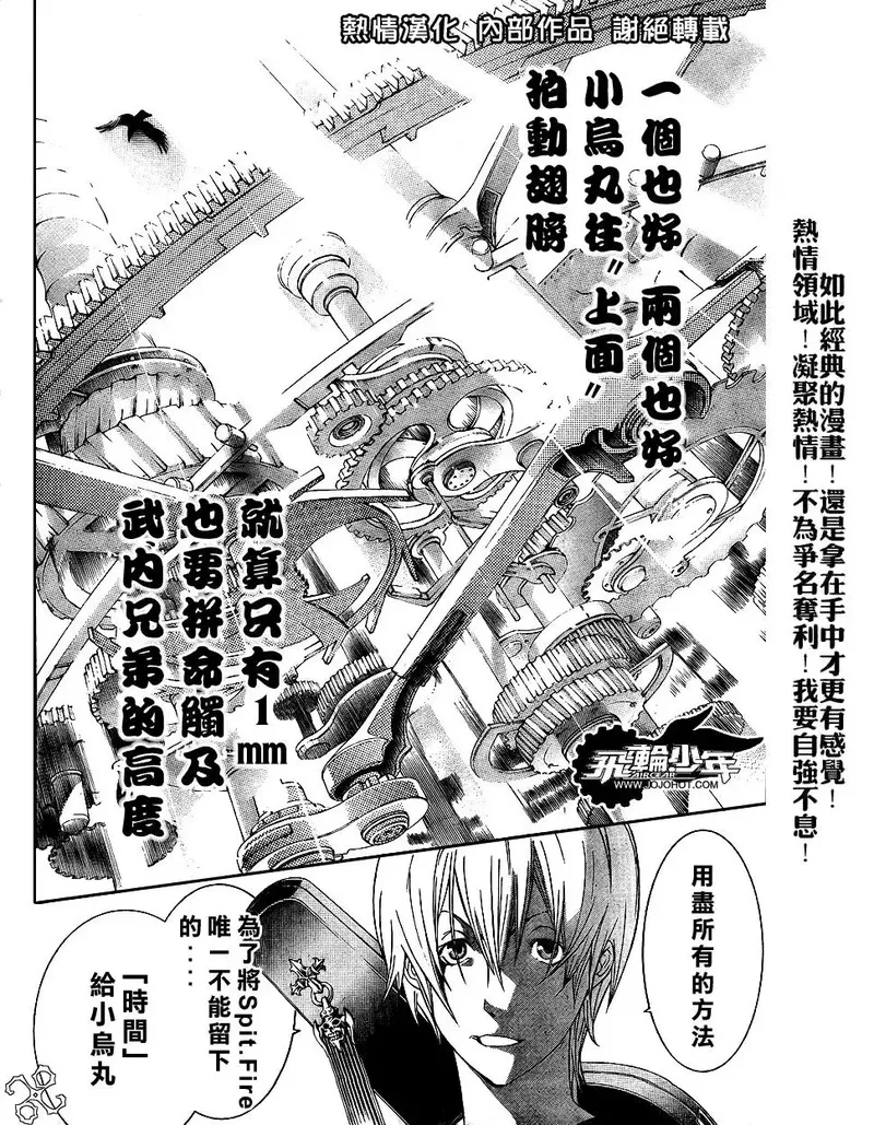 飞轮少年漫画,第173话8图