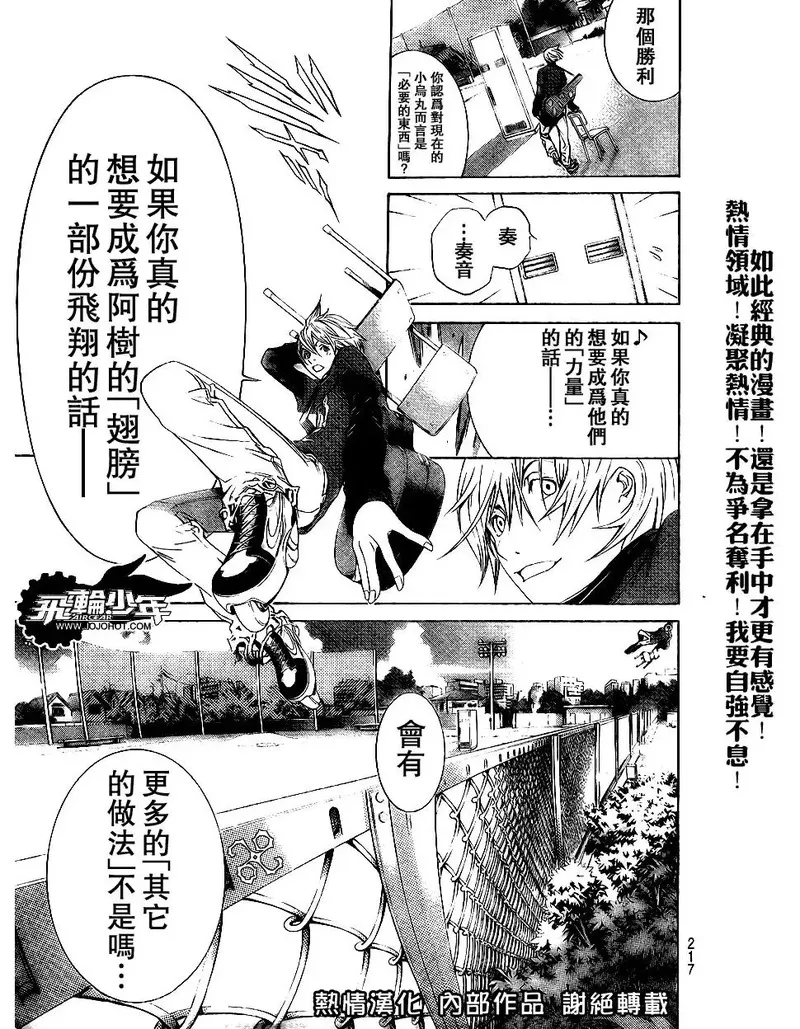 飞轮少年漫画,第173话13图