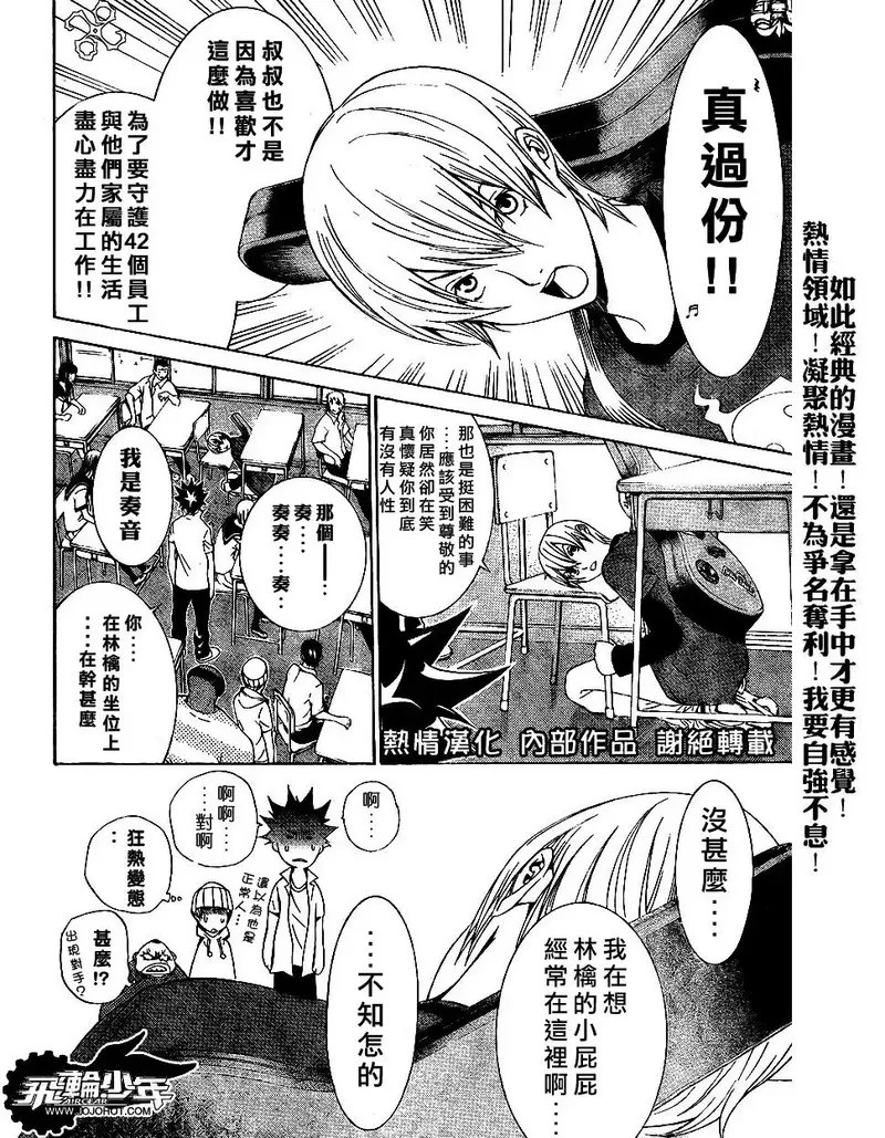 飞轮少年漫画,第173话4图