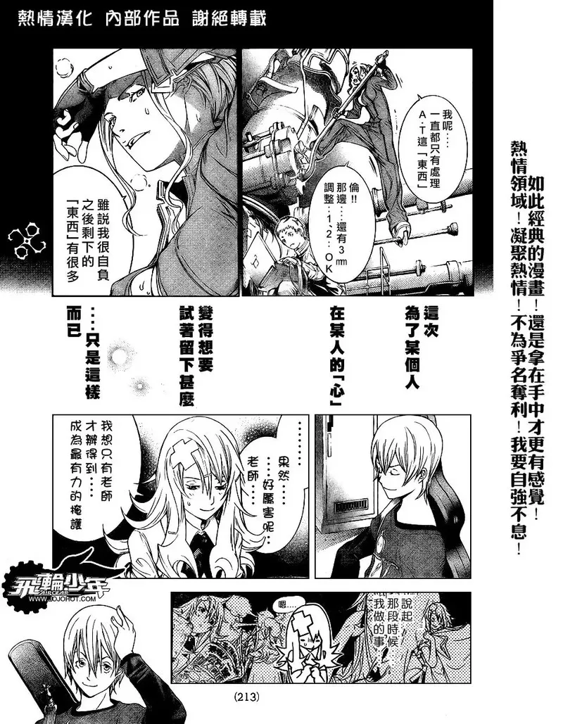 飞轮少年漫画,第173话9图