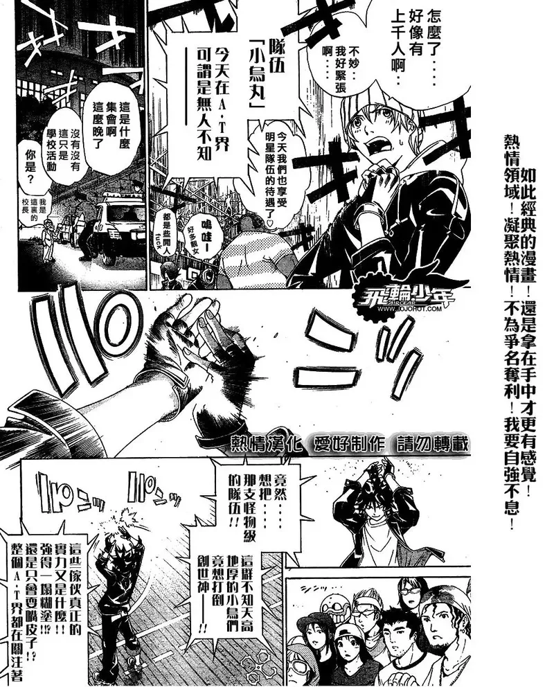 飞轮少年漫画,第174话13图