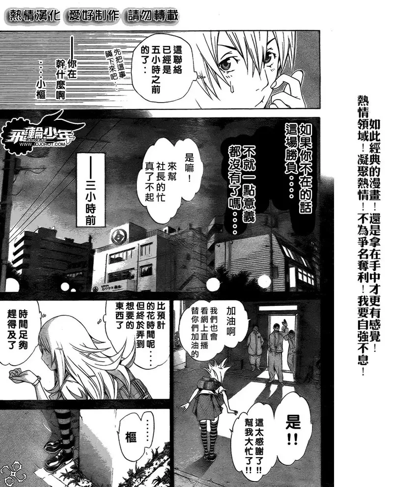 飞轮少年漫画,第174话16图