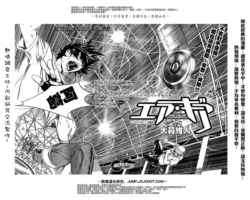 飞轮少年漫画,第174话4图