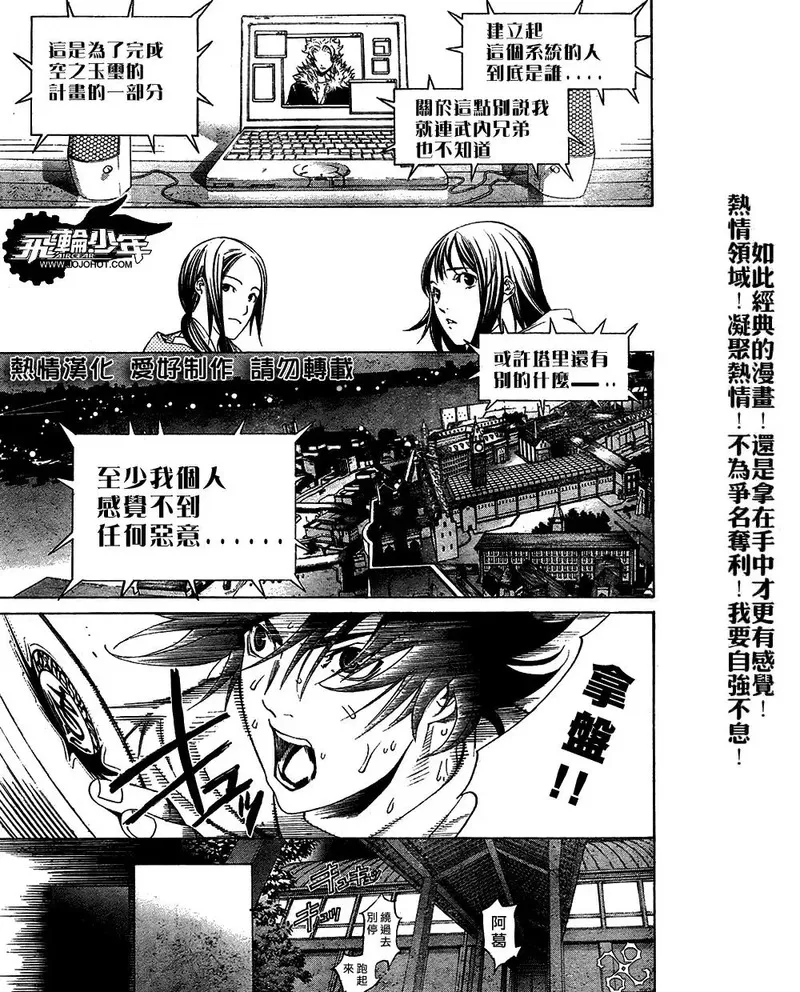 飞轮少年漫画,第174话10图