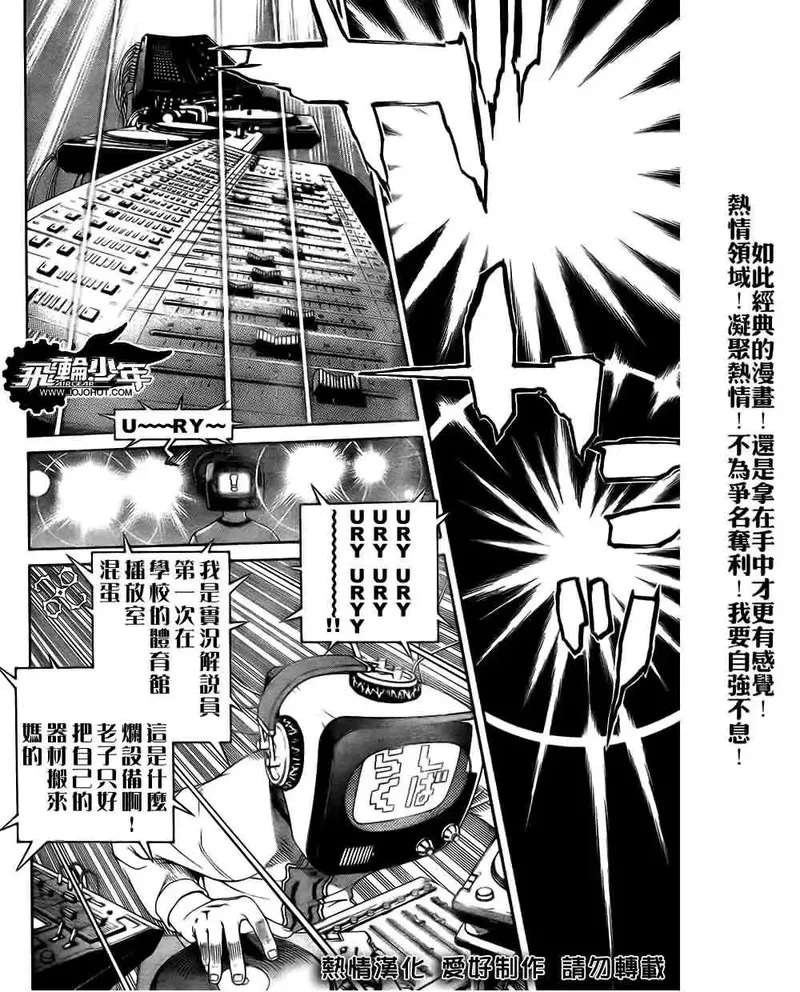 飞轮少年漫画,第174话11图