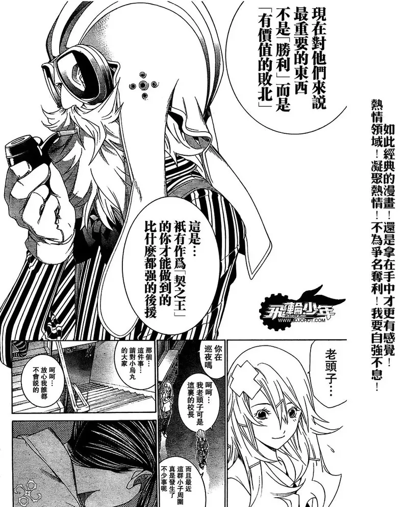 飞轮少年漫画,第174话2图